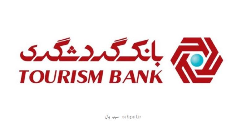 نقش بانک گردشگری در آزادسازی دارایی های ایران