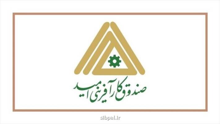 ابلاغ اساسنامه صندوق کارآفرینی امید توسط معاون اول رییس جمهور