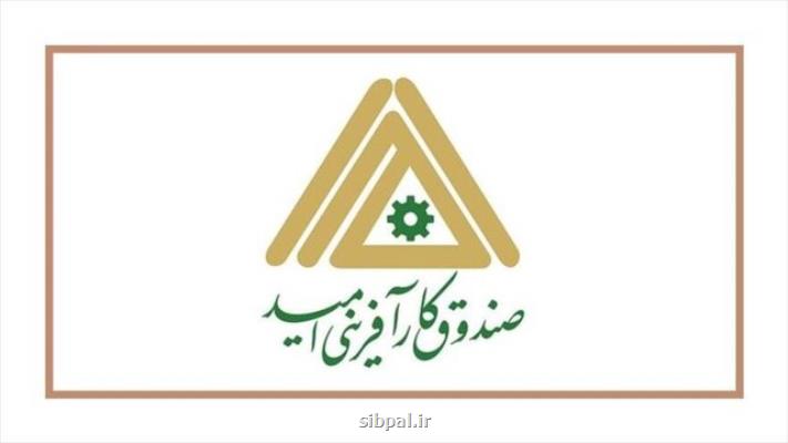 ابلاغ اساسنامه صندوق کارآفرینی امید توسط معاون اول رییس جمهور