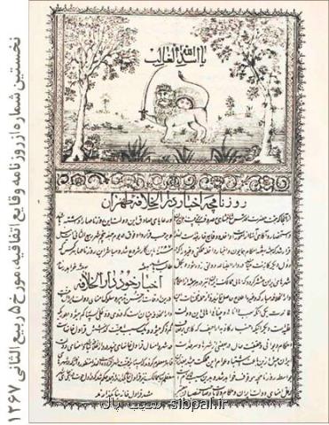 اولین شورای تیتر ایران به ریاست امیرکبیر