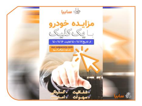 مزایده 226 خودروی کارکرده از 12 الی 16 بهمن ماه