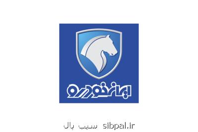 بیانیه گروه صنعتی ایران خودرو پیرو فرمایشات امروز مقام معظم رهبری