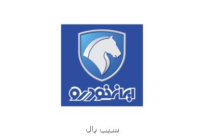 ایران خودرو ۱۰ هزار دستگاه خودروی مازاد را واگذار می کند