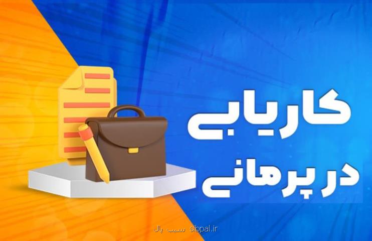 با پرمانی به صورت رایگان خدمات و تخصص خود را به دیگران معرفی و آنها را تبلیغ کنید