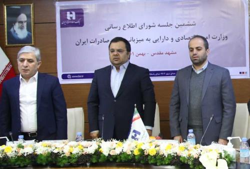 برگزاری ششمین نشست شورای اطلاع رسانی وزارت اقتصاد به میزبانی بانک صادرات ایران
