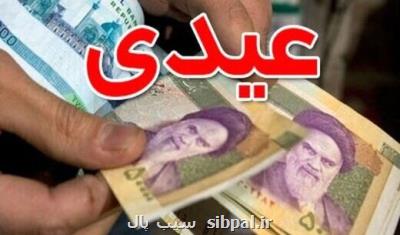جزییات پرداخت عیدی به کارکنان دولت