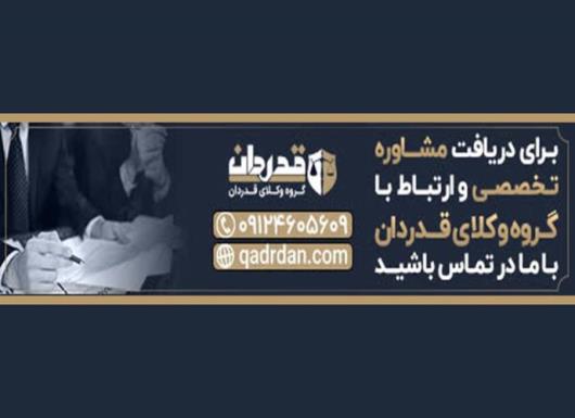 مشاوره حقوقی آنلاین