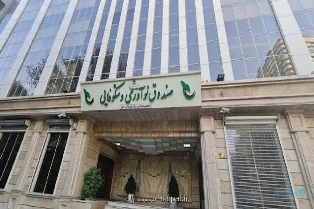 ضوابط تسهیلات صندوق نوآوری برای کمک به توسعه اشتغال دانش بنیان تصویب شد