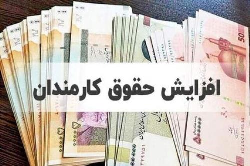 حداقل و حداکثر حقوق کارمندان در سال 1404
