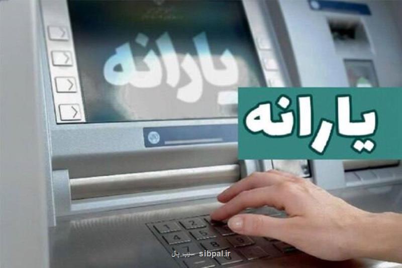 یارانه اردیبهشت دهک های چهارم تا نهم واریز شد