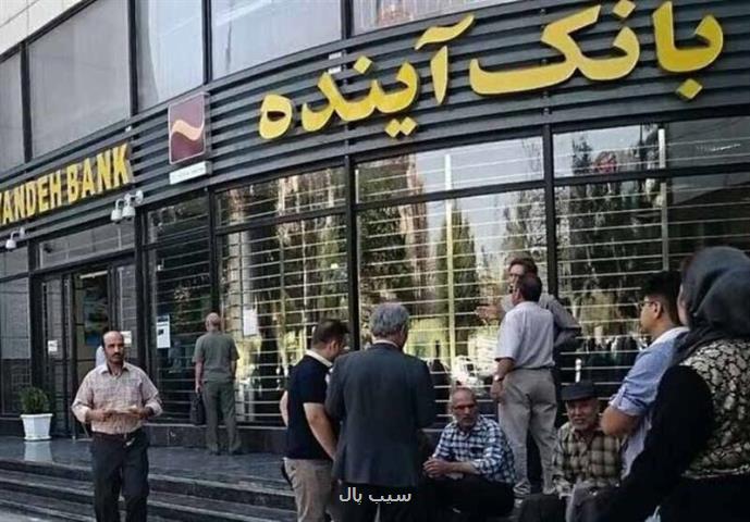 نحوه خرید سهام از سهامداران بانک سابق آینده نحوه خرید سهام از سهامداران بانک سابق آینده