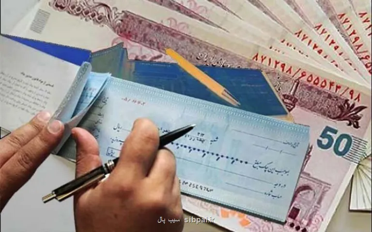 خبر مهم برای دارندگان چک برگشتی
