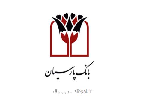 اهدای تجهیزات رایانه ای به مدارس از سوی بانك پارسیان