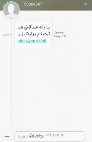 كلاهبرداری به اسم سازمان هدفمندی یارانه ها!