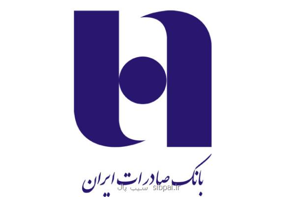 بیشتر از 4 هزار میلیارد ریال از املاك مازاد بانك صادرات واگذار شد