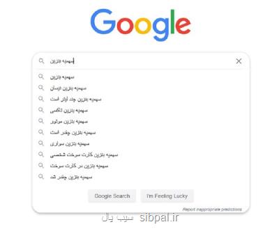سهمیه بندی بنزین و جستجوی ایرانیان در گوگل