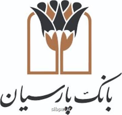 وقتی پروژه های اعتباری بانك پارسیان راهگشا می شود