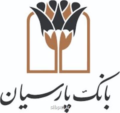 تمدید فروش اوراق گواهی سپرده 18 درصدی در بانك پارسیان