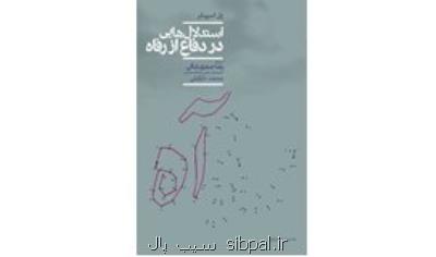 انتشار استدلال هایی در دفاع از رفاه