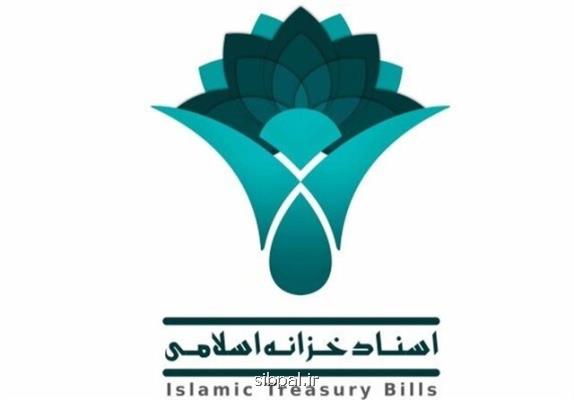 پیشنهاد پذیرش هزینه تنزیل اسناد خزانه اسلامی بعنوان هزینه های قابل قبول مالیاتی