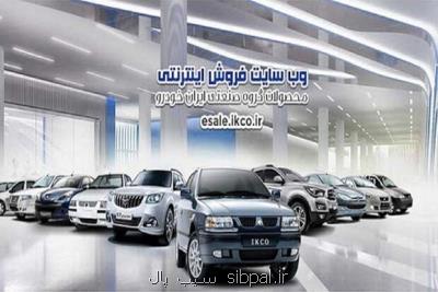 عرضه سه محصول در ششمین مرحله فروش فوق العاده ایران خودرو